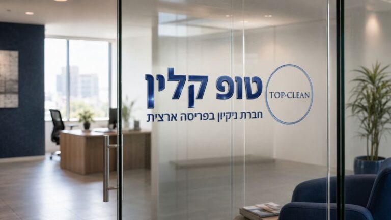 טופ קלין
